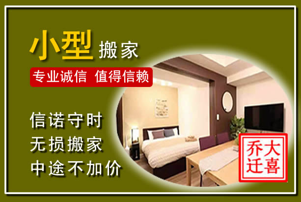 兴庆小型搬家