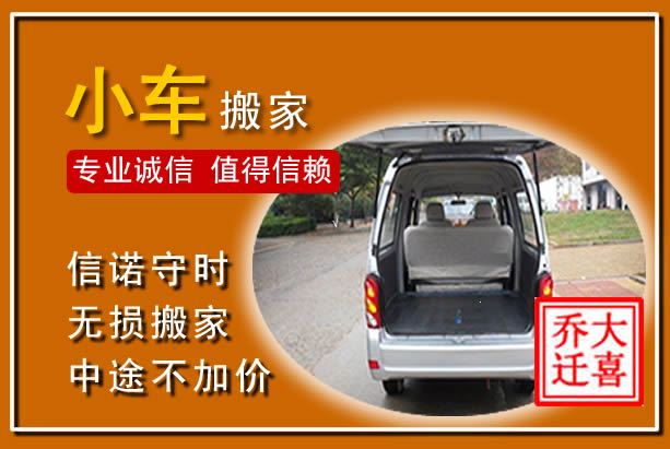 兴庆个人搬家