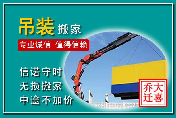 兴庆吊装大件搬家
