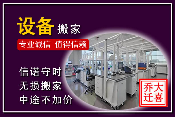 兴庆仪器设备搬运