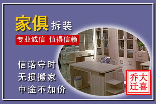 兴庆家俱拆装搬运